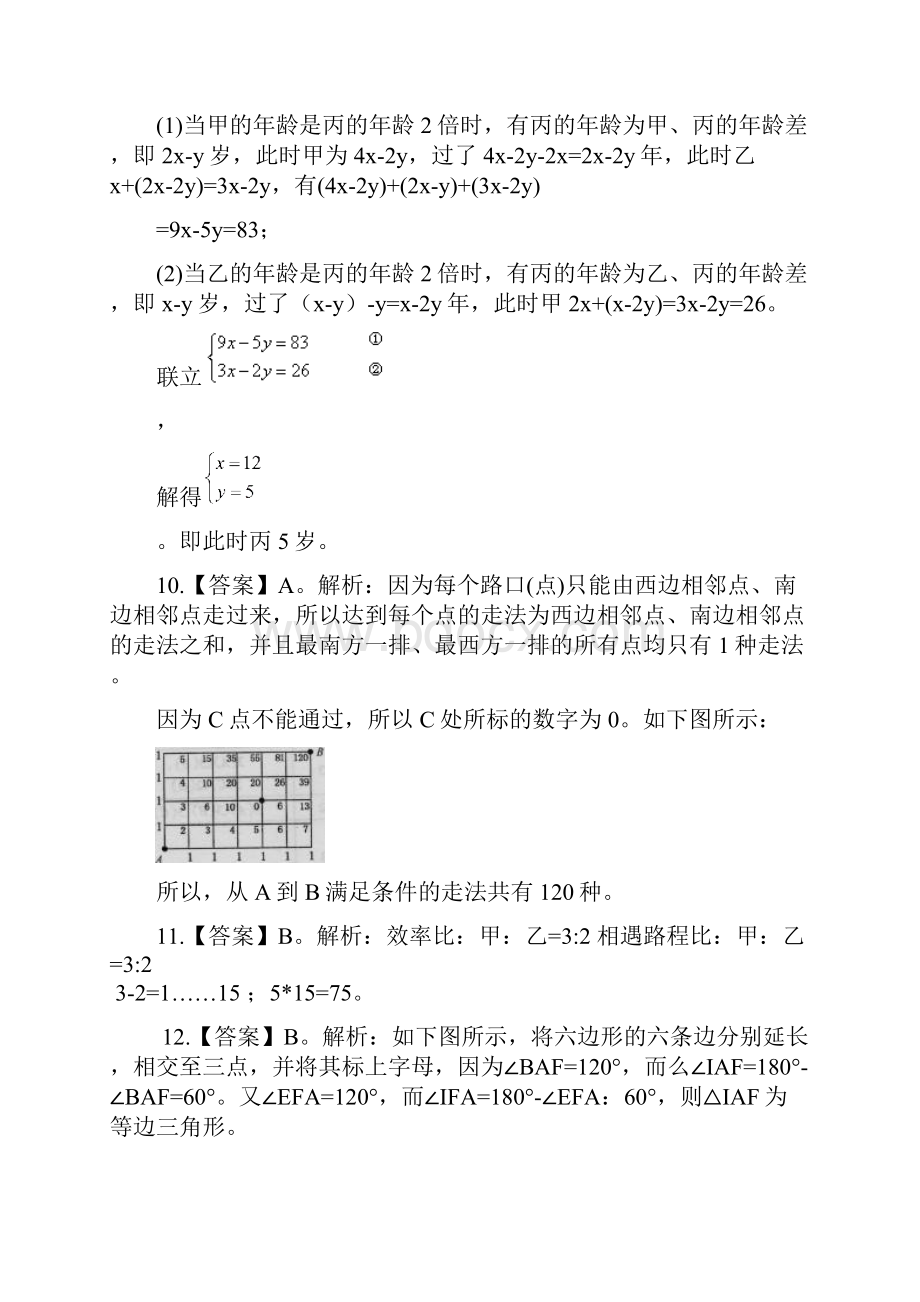 行测答案.docx_第3页