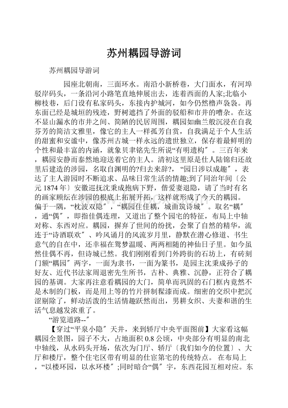 苏州耦园导游词.docx_第1页