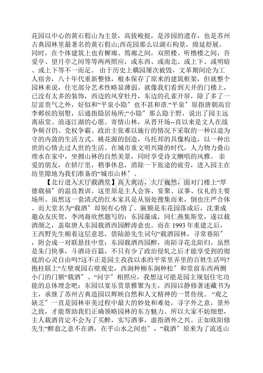 苏州耦园导游词.docx_第2页