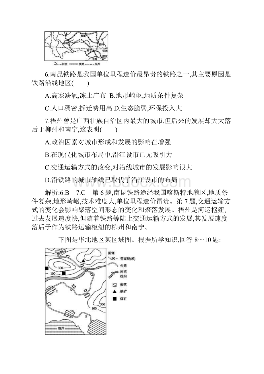 版导与练必修二第五章交通运输部局及其影响课时训练.docx_第3页