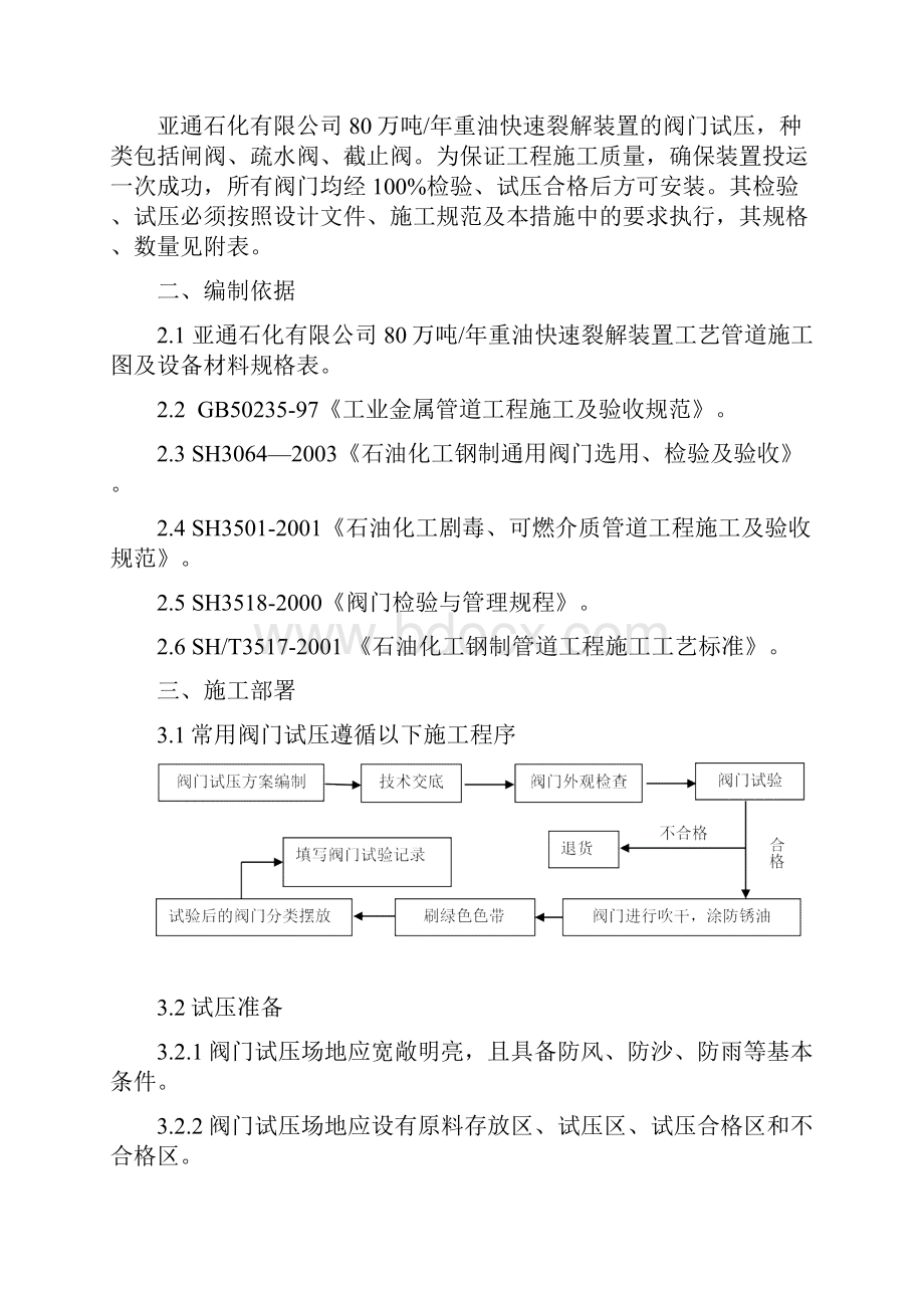 管线阀门施工方案.docx_第2页