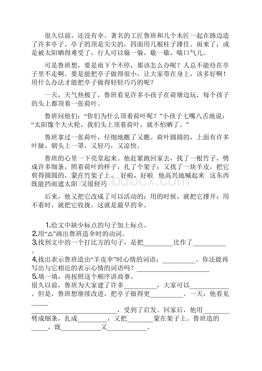 三年级阅读短文练习集锦.docx_第2页