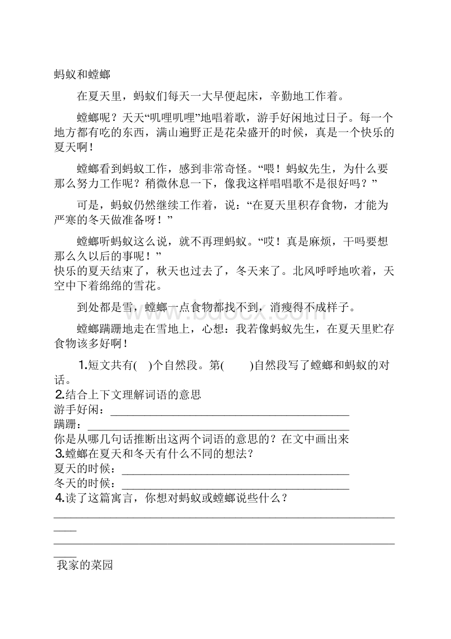 三年级阅读短文练习集锦.docx_第3页