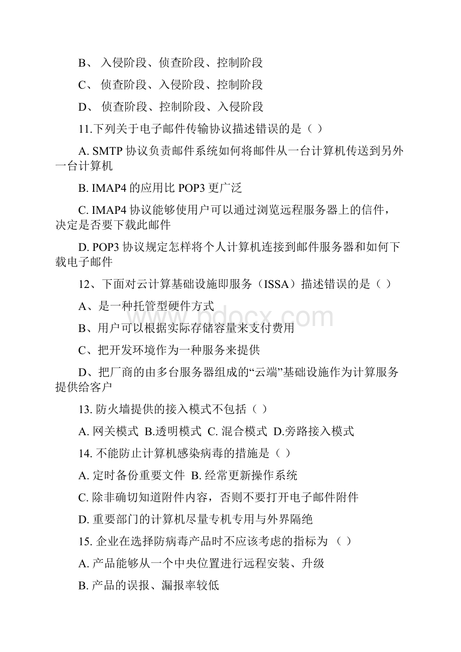 某某省信息安全管理与评估比赛理论试题高职完整资料.docx_第3页