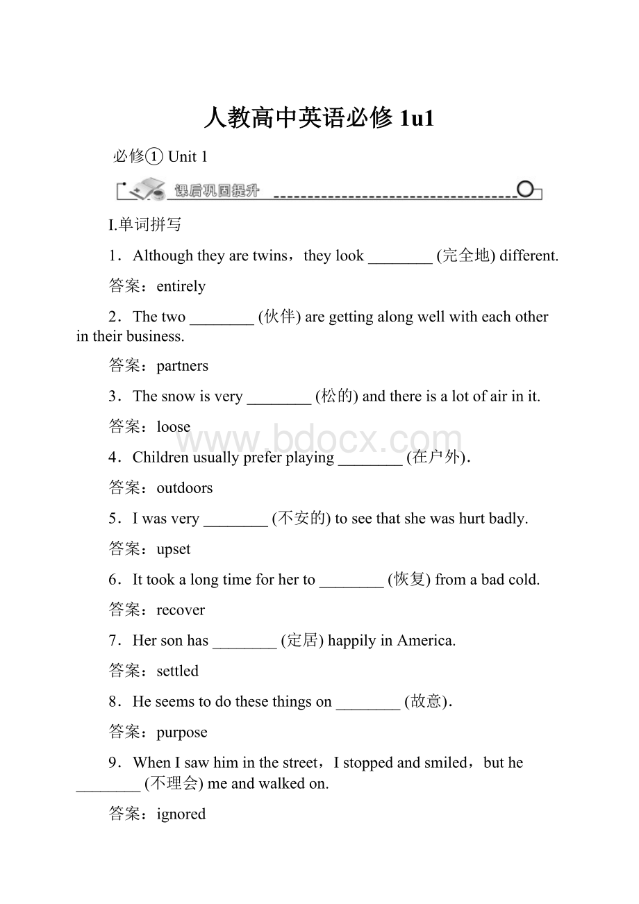 人教高中英语必修1u1.docx