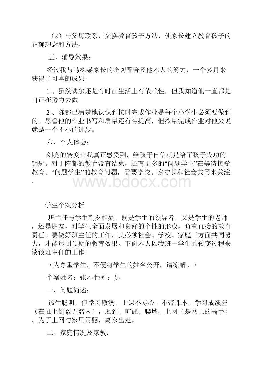 学生个案分析.docx_第2页