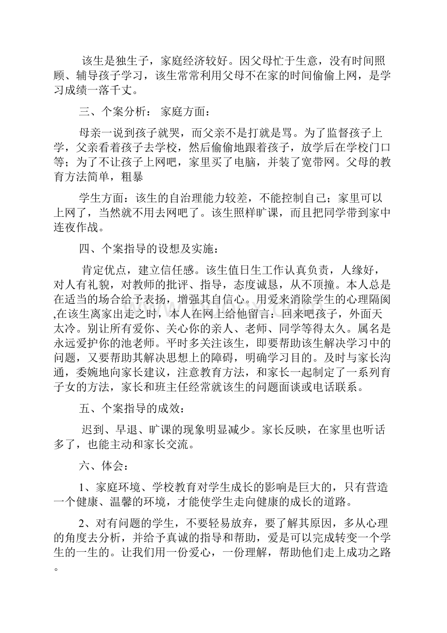 学生个案分析.docx_第3页