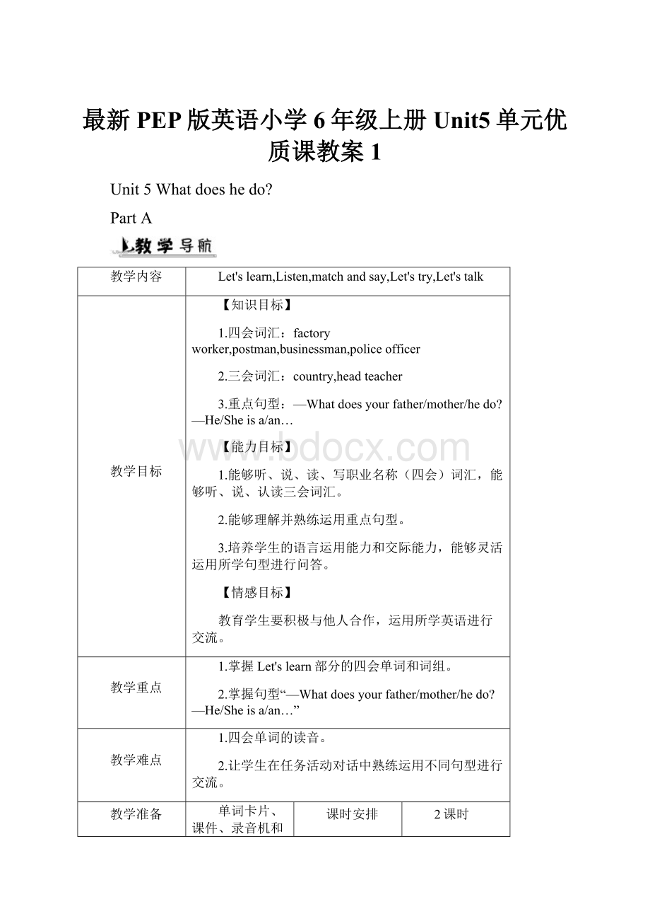 最新PEP版英语小学6年级上册Unit5单元优质课教案1.docx