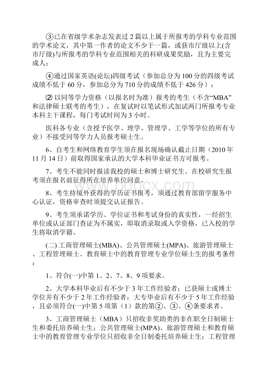 中大考研报考要求和考试科目.docx_第2页