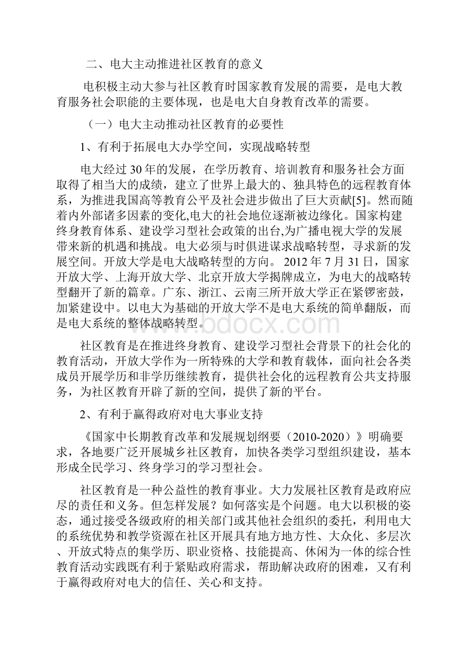 关于电大主动推进社区教育的探索与实践.docx_第3页