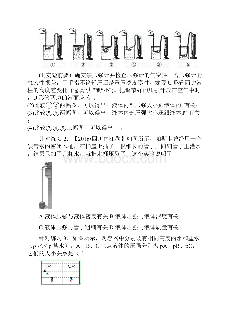 精选中考物理总复习学案专题72 液体的压强 大气压强 流体的压强.docx_第3页