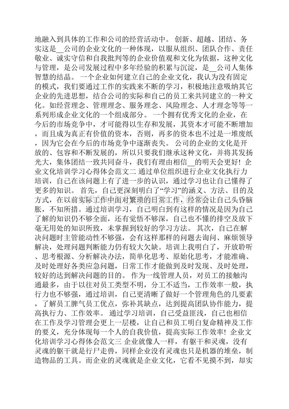 企业文化培训学习心得体会五篇.docx_第2页