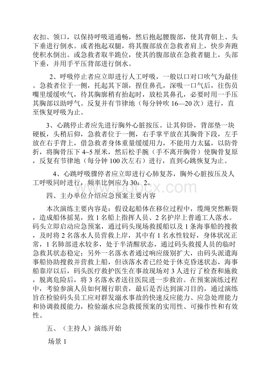 人员落水事故应急救援演练方案.docx_第3页