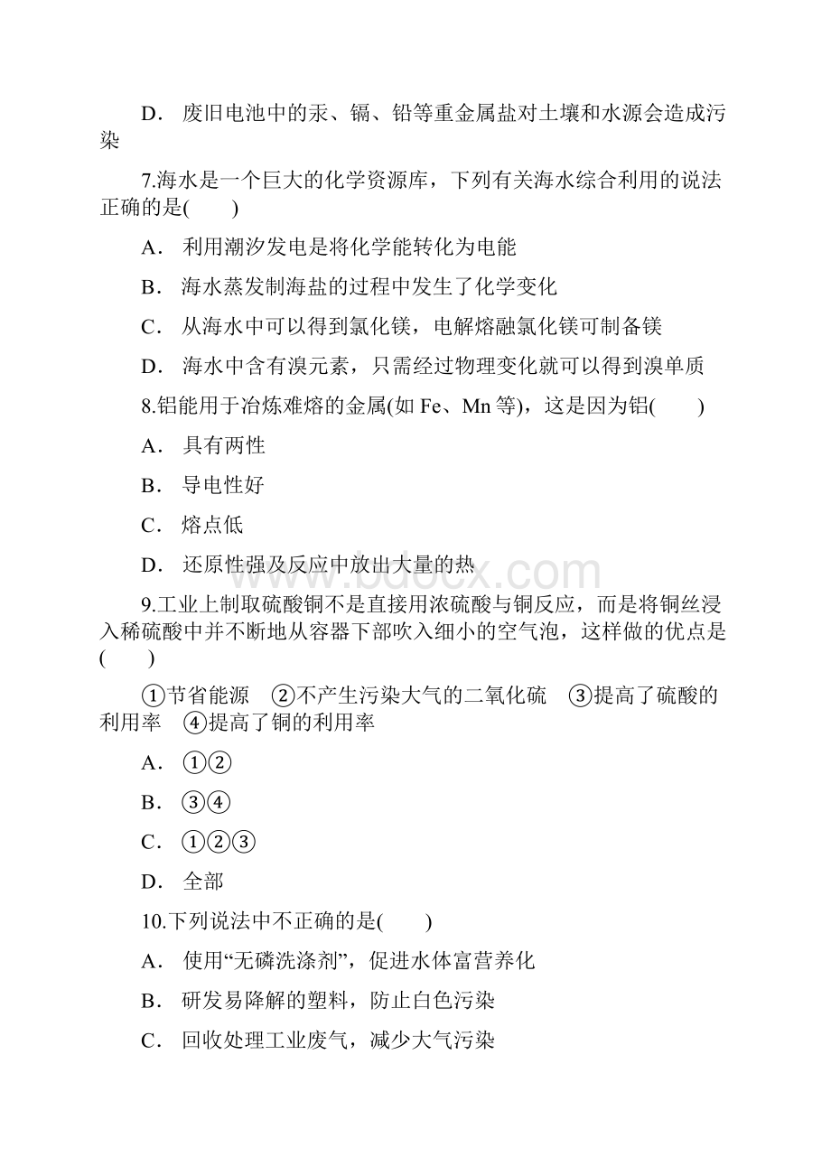 人教版 化学必修二 第四章 化学与自然资源的开发利用 寒假作业含答案.docx_第3页