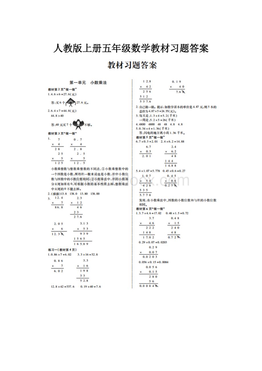 人教版上册五年级数学教材习题答案.docx_第1页