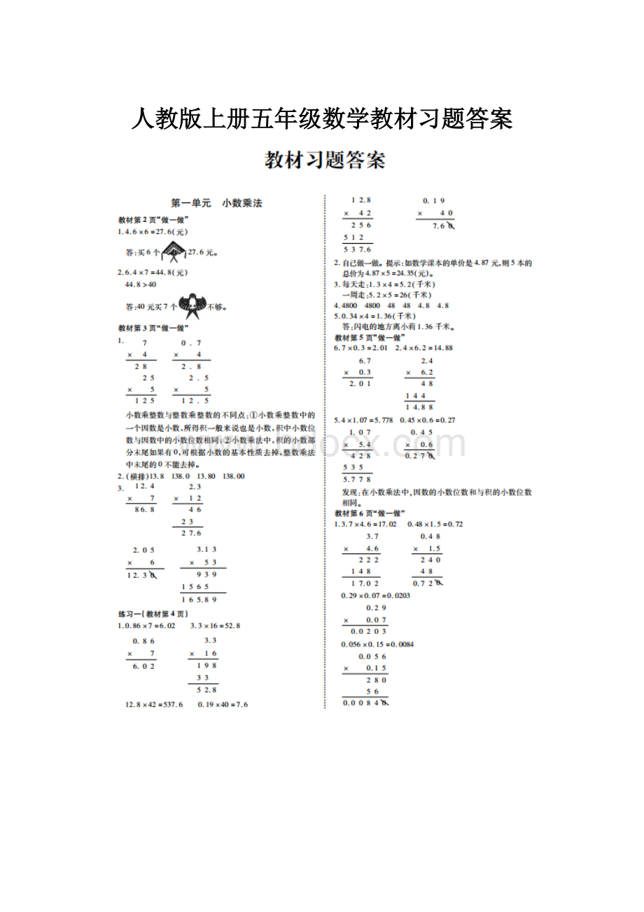 人教版上册五年级数学教材习题答案.docx