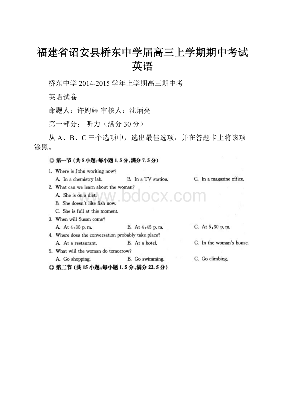 福建省诏安县桥东中学届高三上学期期中考试英语.docx