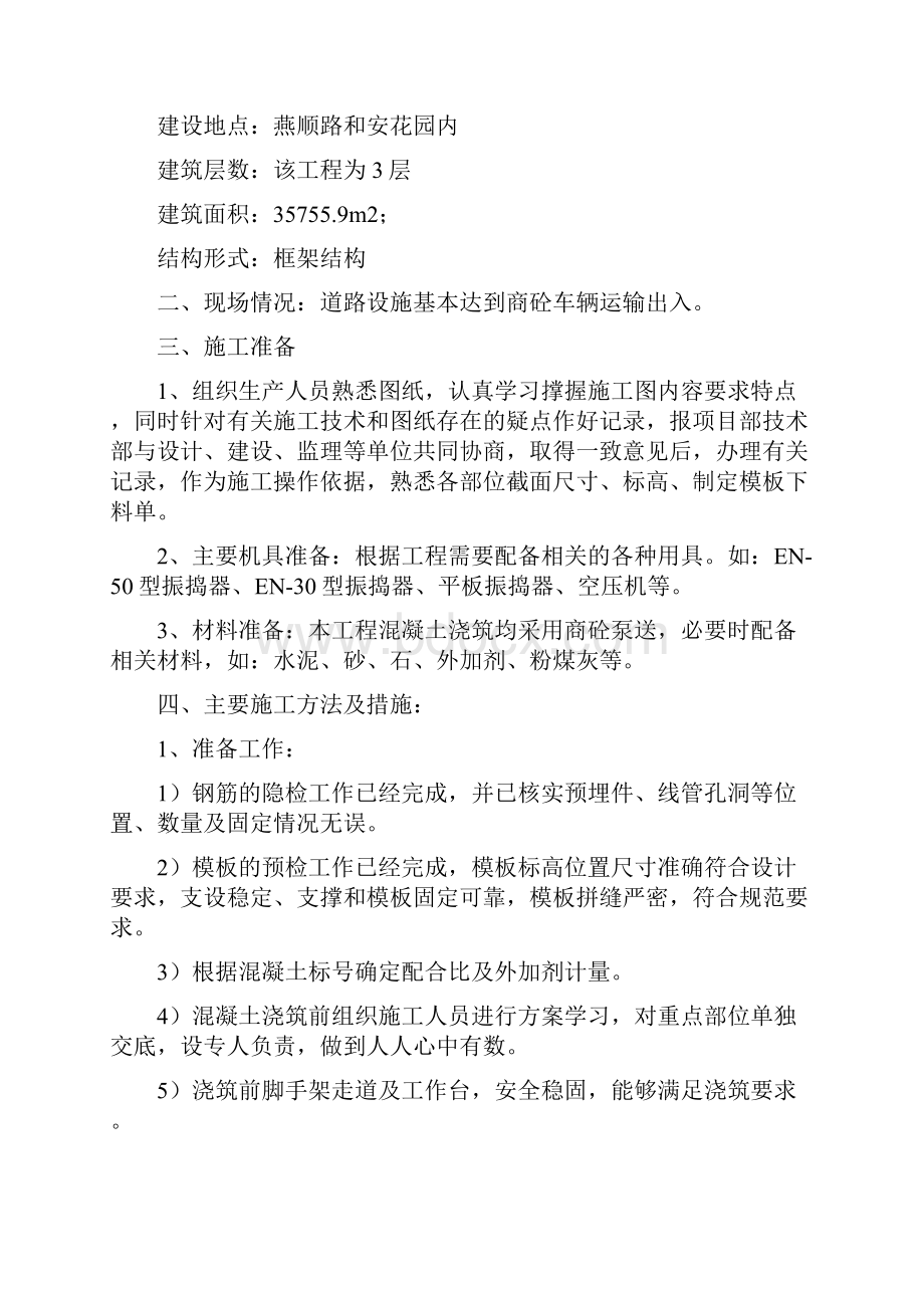 某框架结构混凝土工程施工方案.docx_第2页