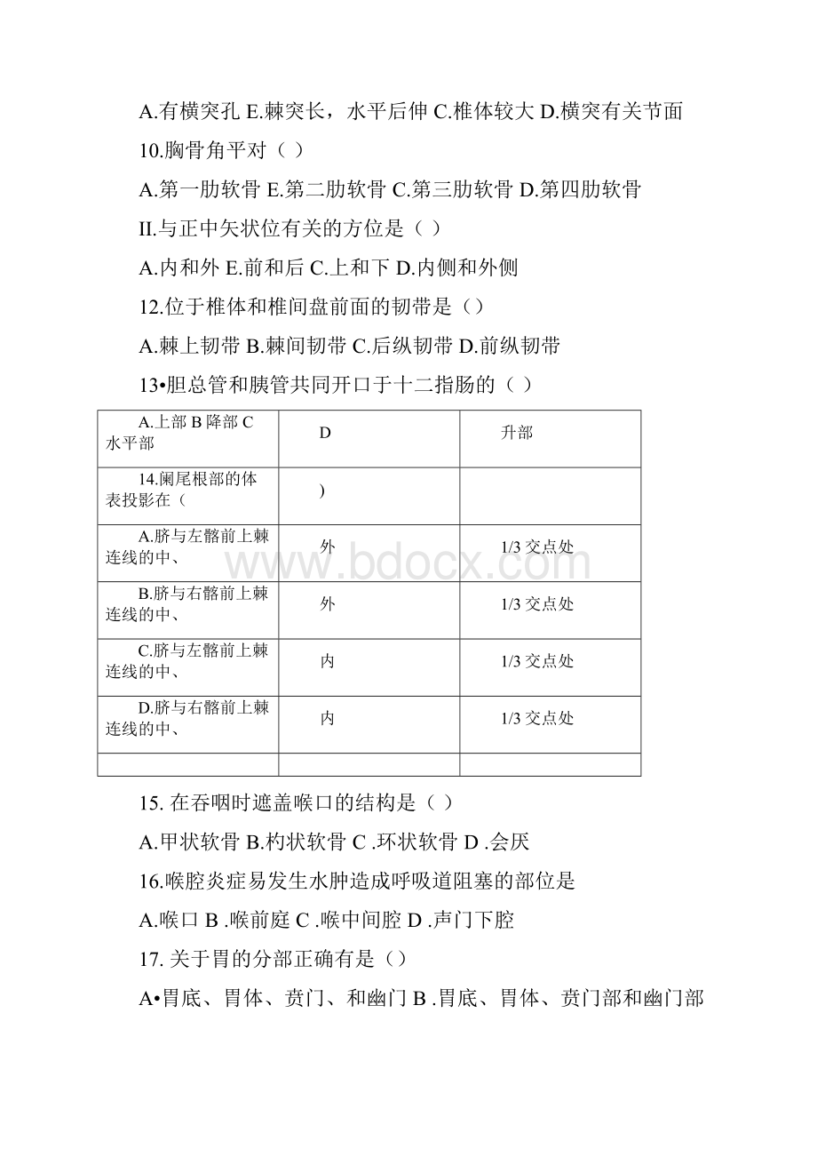 解剖学基础期中测试题题库.docx_第2页