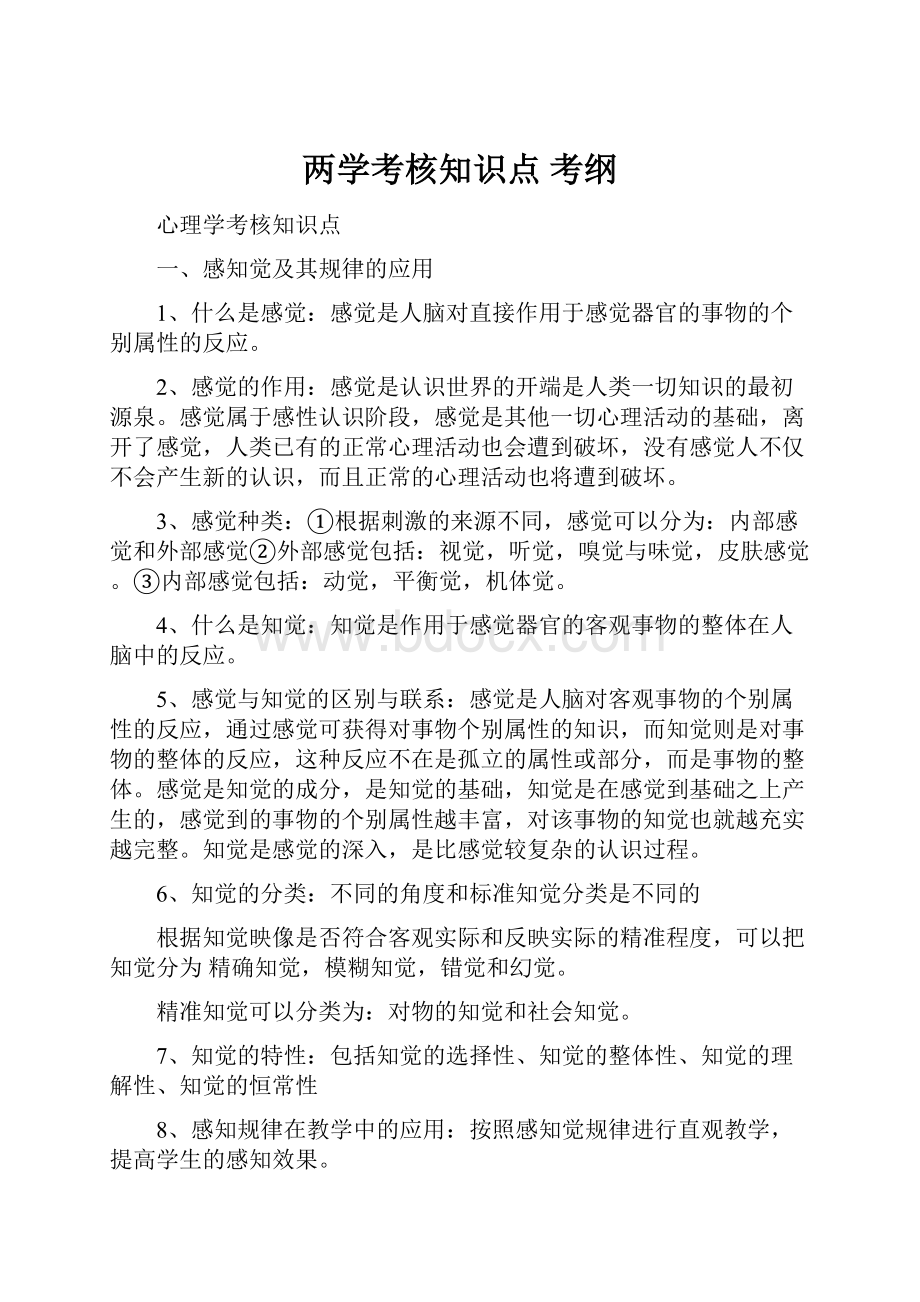 两学考核知识点考纲.docx