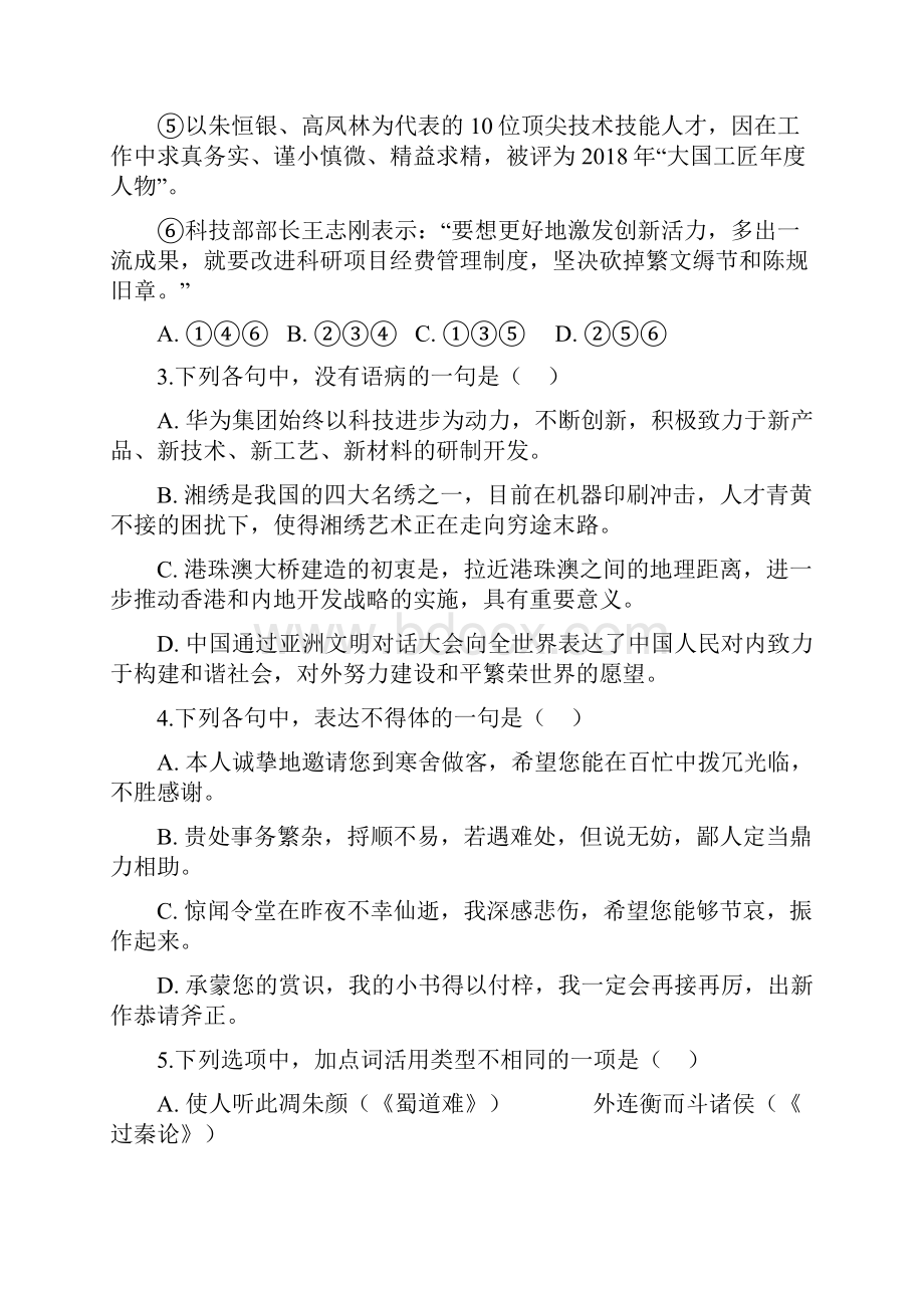 河北省唐山市学年高一下学期期末考试语文试题及答案.docx_第2页