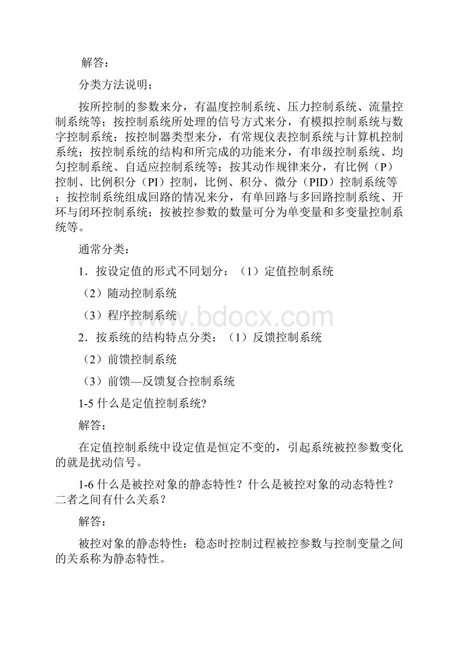 最新过程控制系统与仪表习题答案王再英.docx_第2页