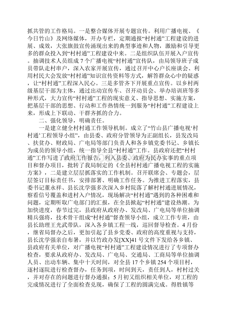 县广播电视村村通工程建设经验材料.docx_第2页