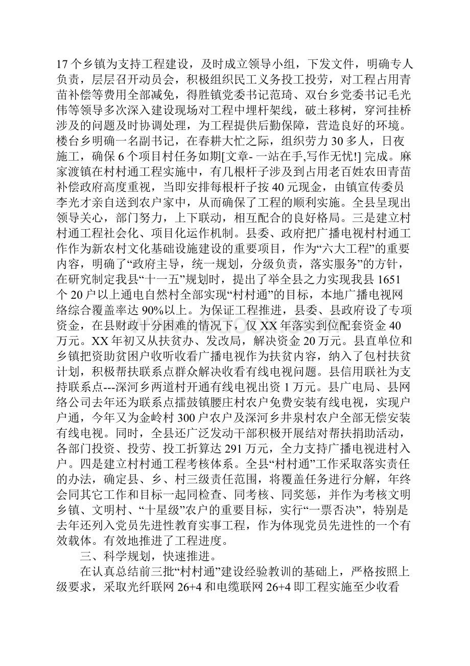 县广播电视村村通工程建设经验材料.docx_第3页