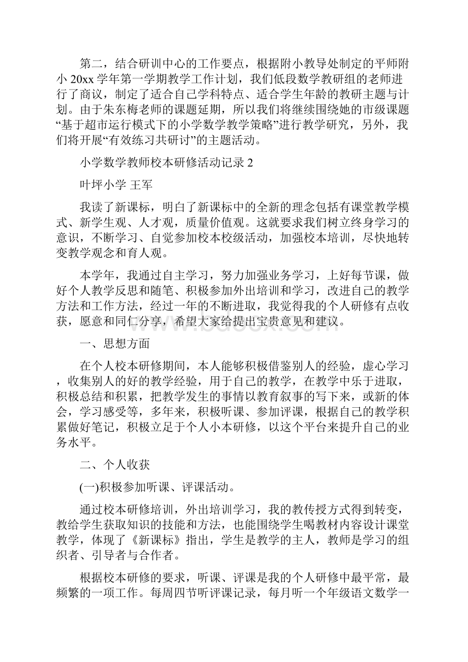 小学数学校本研修活动记录与反思.docx_第2页