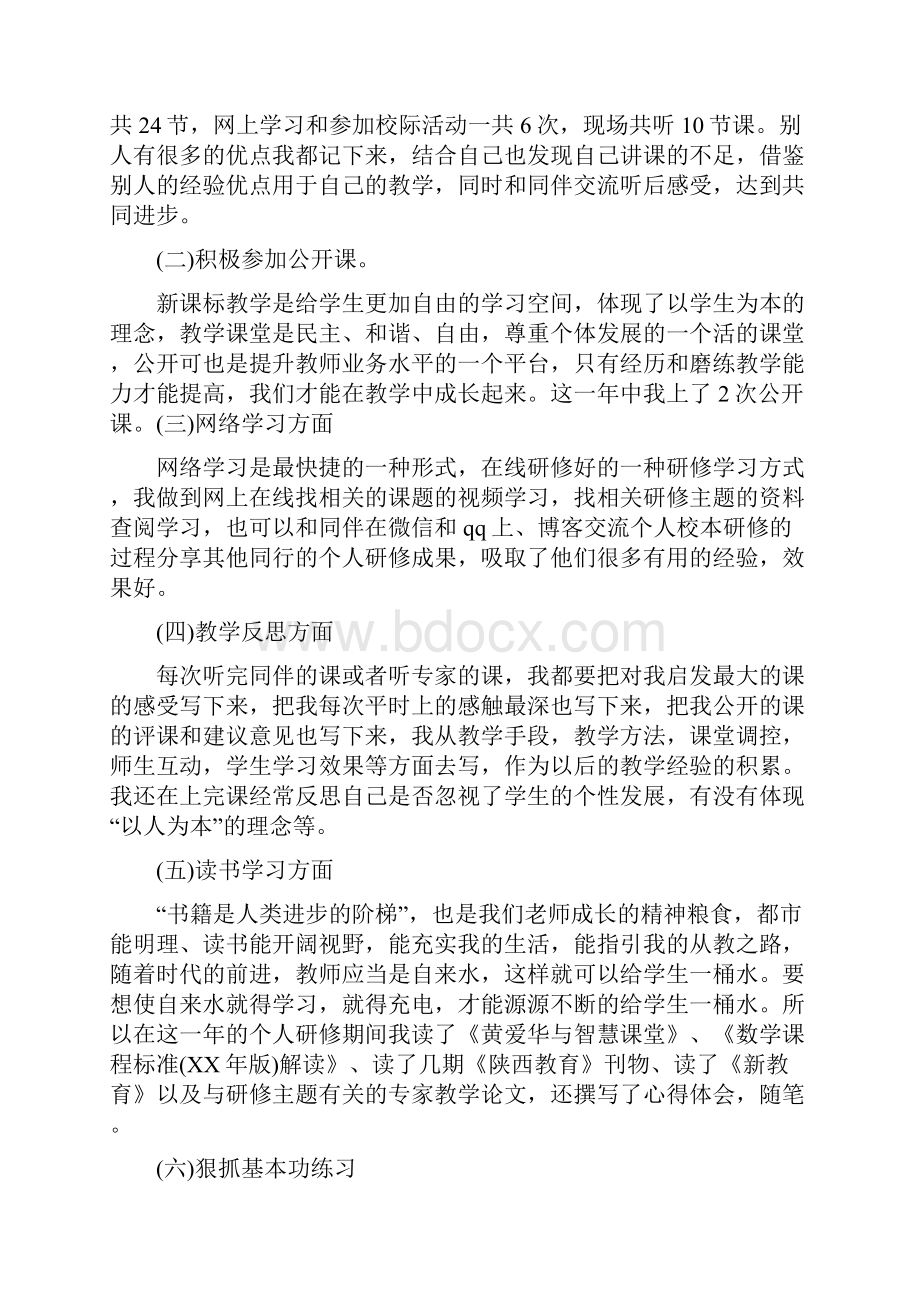 小学数学校本研修活动记录与反思.docx_第3页