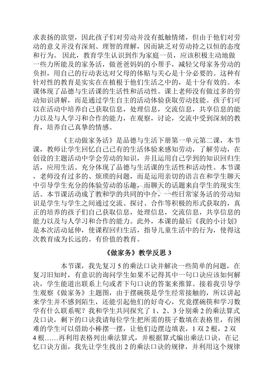 《做家务》教学反思.docx_第2页