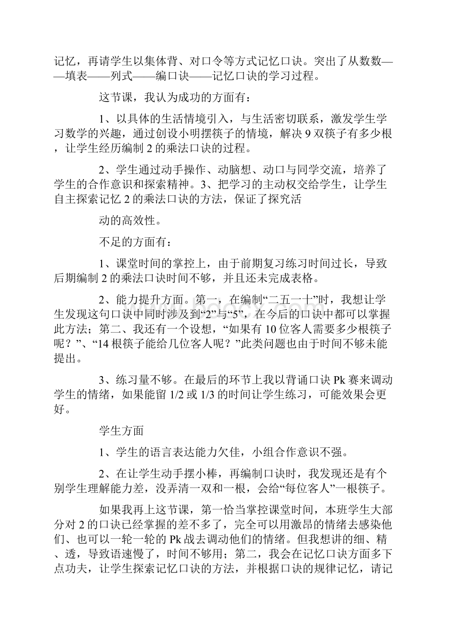 《做家务》教学反思.docx_第3页