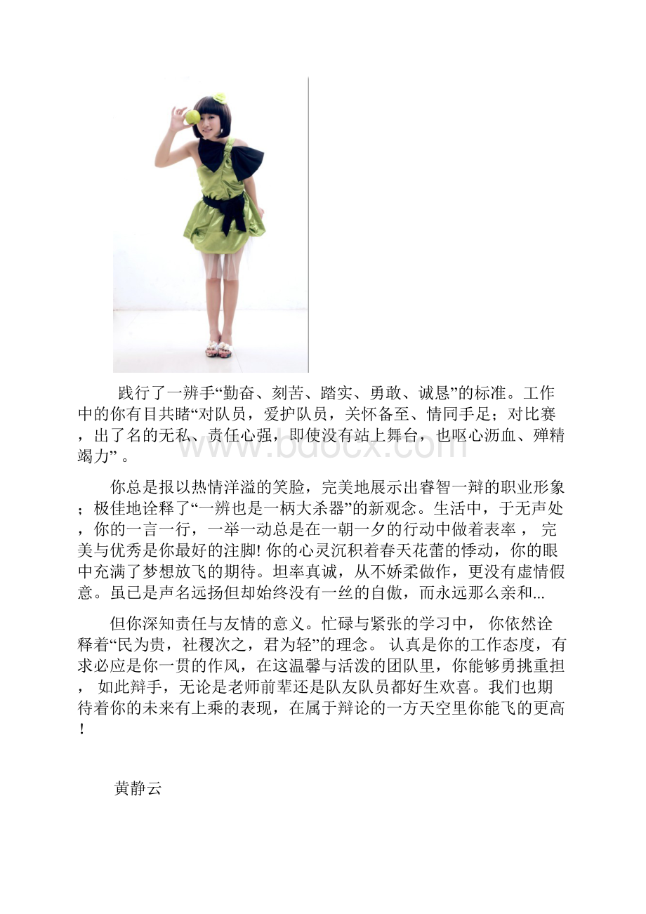 应科美女辩手录.docx_第2页