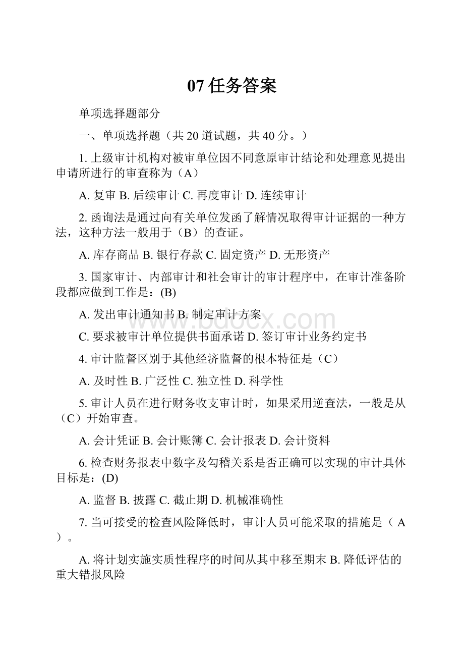 07任务答案.docx