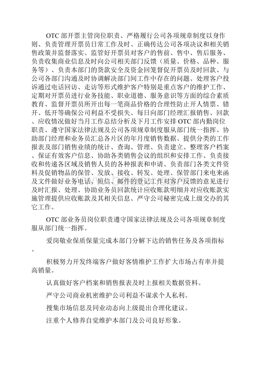 OC部管理制度doc.docx_第2页