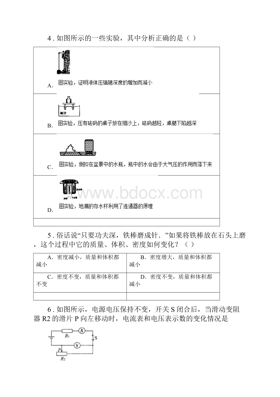 新人教版九年级中考一模物理试题上学期期末.docx_第2页