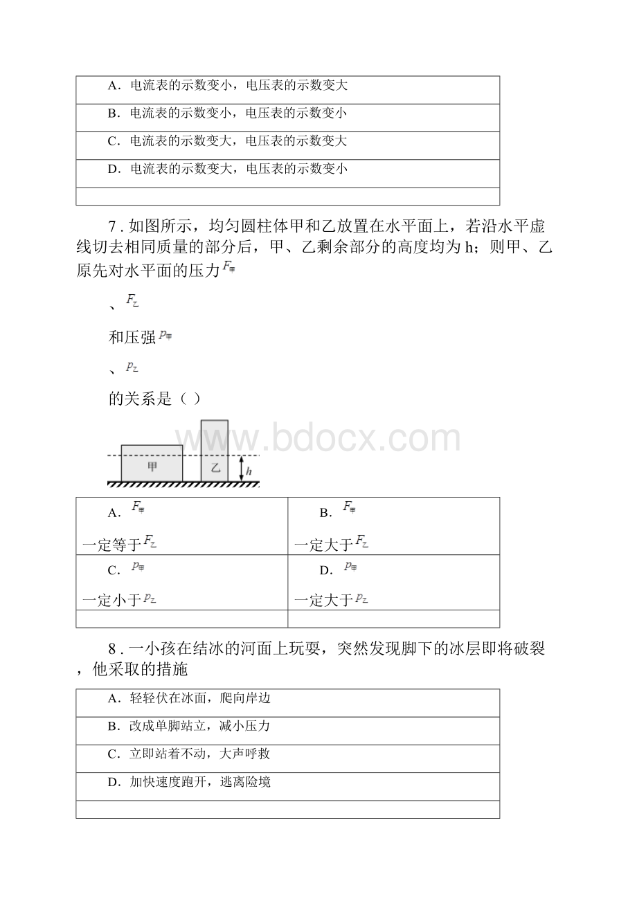 新人教版九年级中考一模物理试题上学期期末.docx_第3页