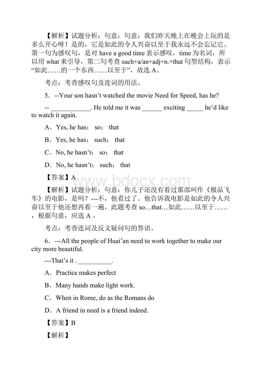 全国市级联考四川省眉山市届九年级中考英语模拟试题四379137.docx_第3页