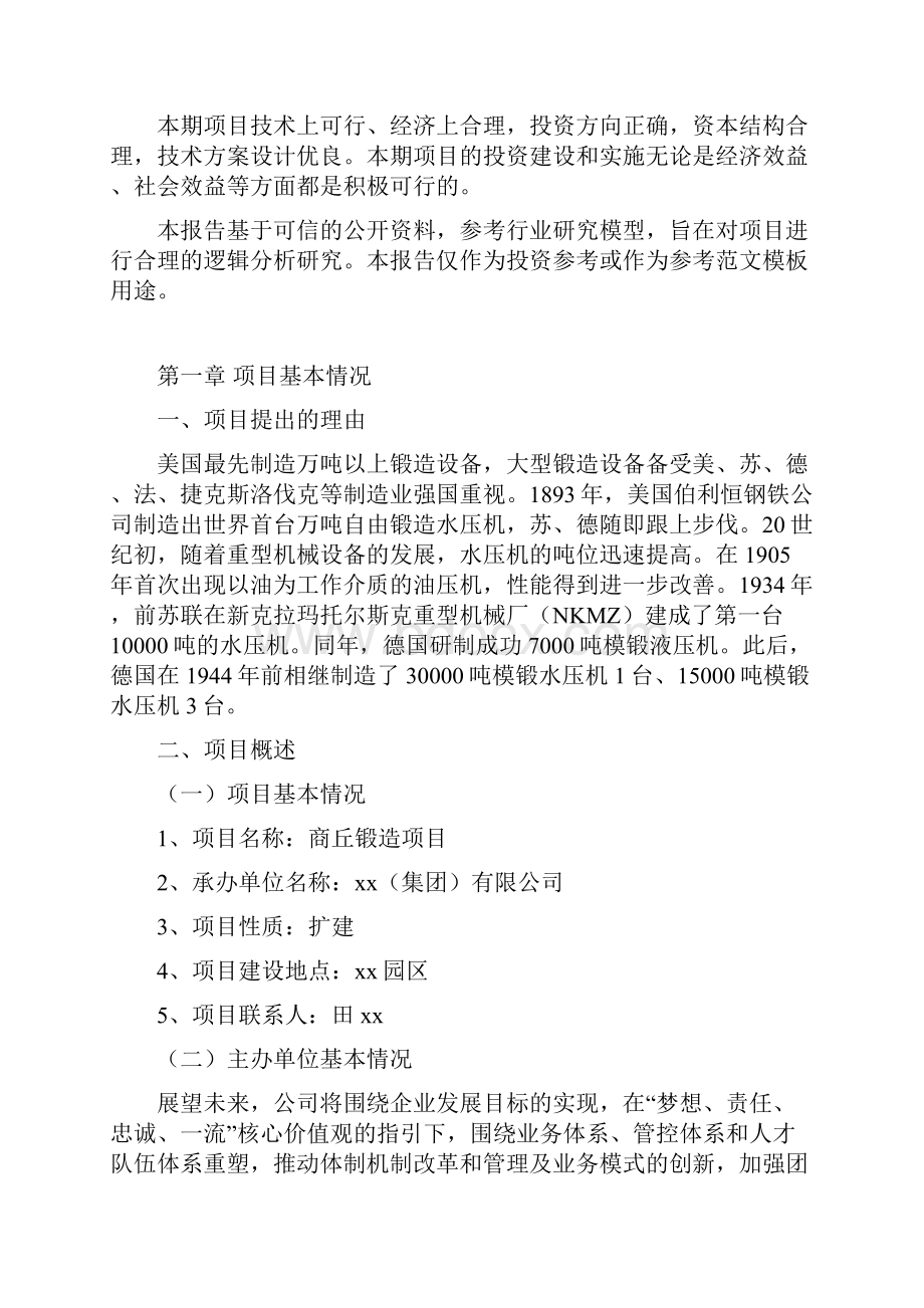 商丘锻造项目商业计划书.docx_第2页