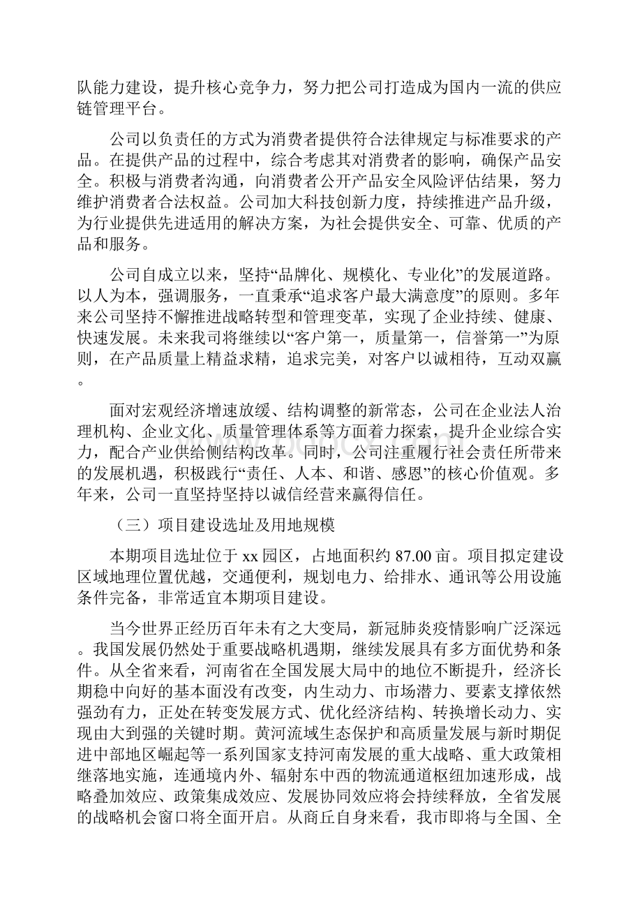 商丘锻造项目商业计划书.docx_第3页