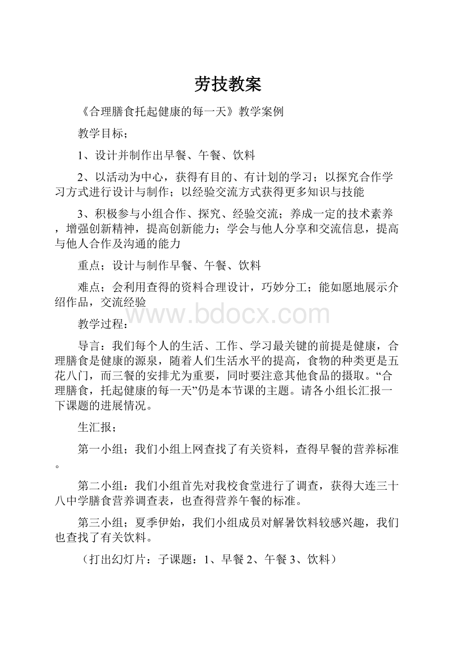 劳技教案.docx_第1页