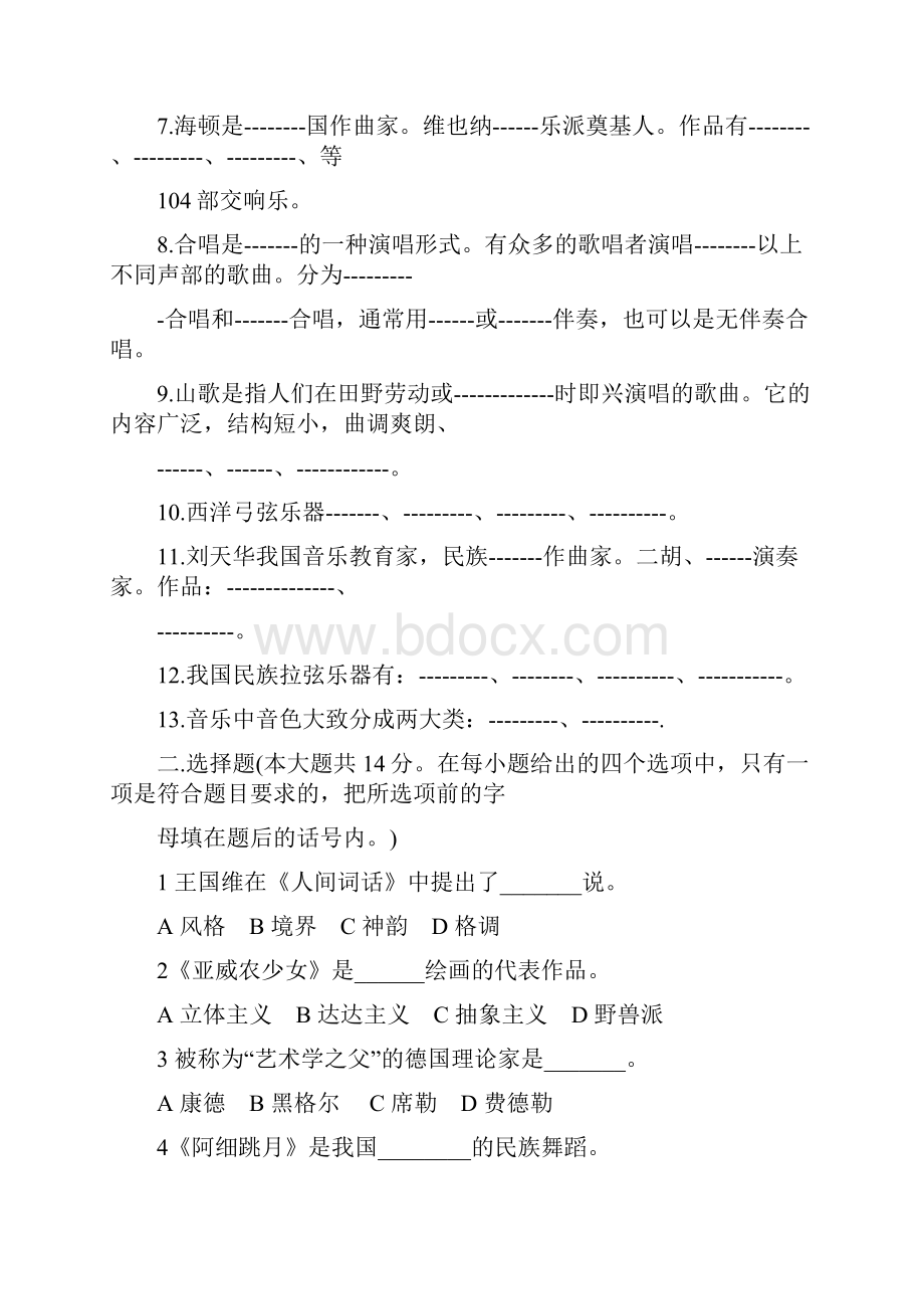 中小学音乐教师招聘考试模拟试题及答案七.docx_第2页