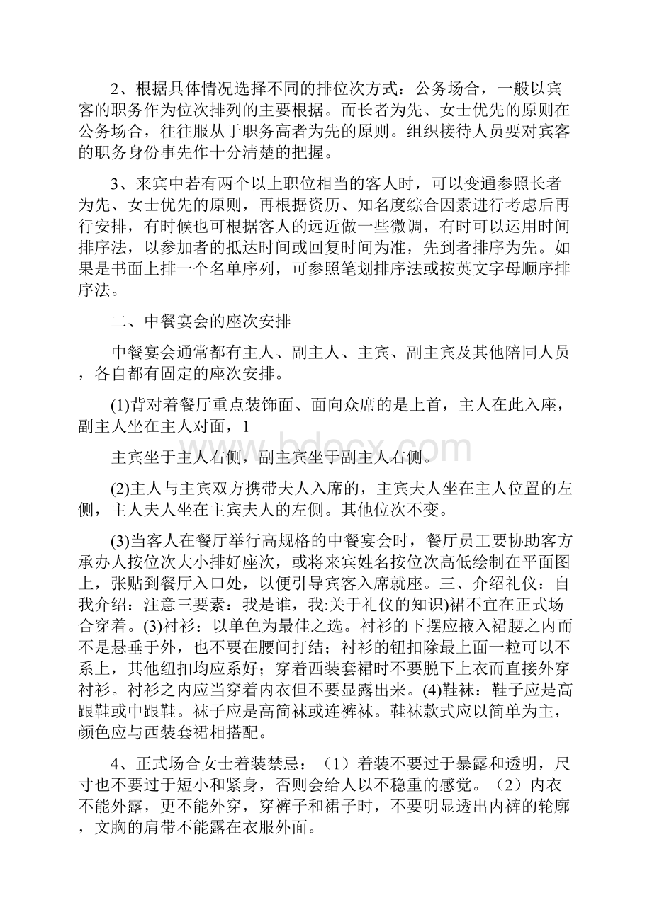 关于礼仪的知识.docx_第2页