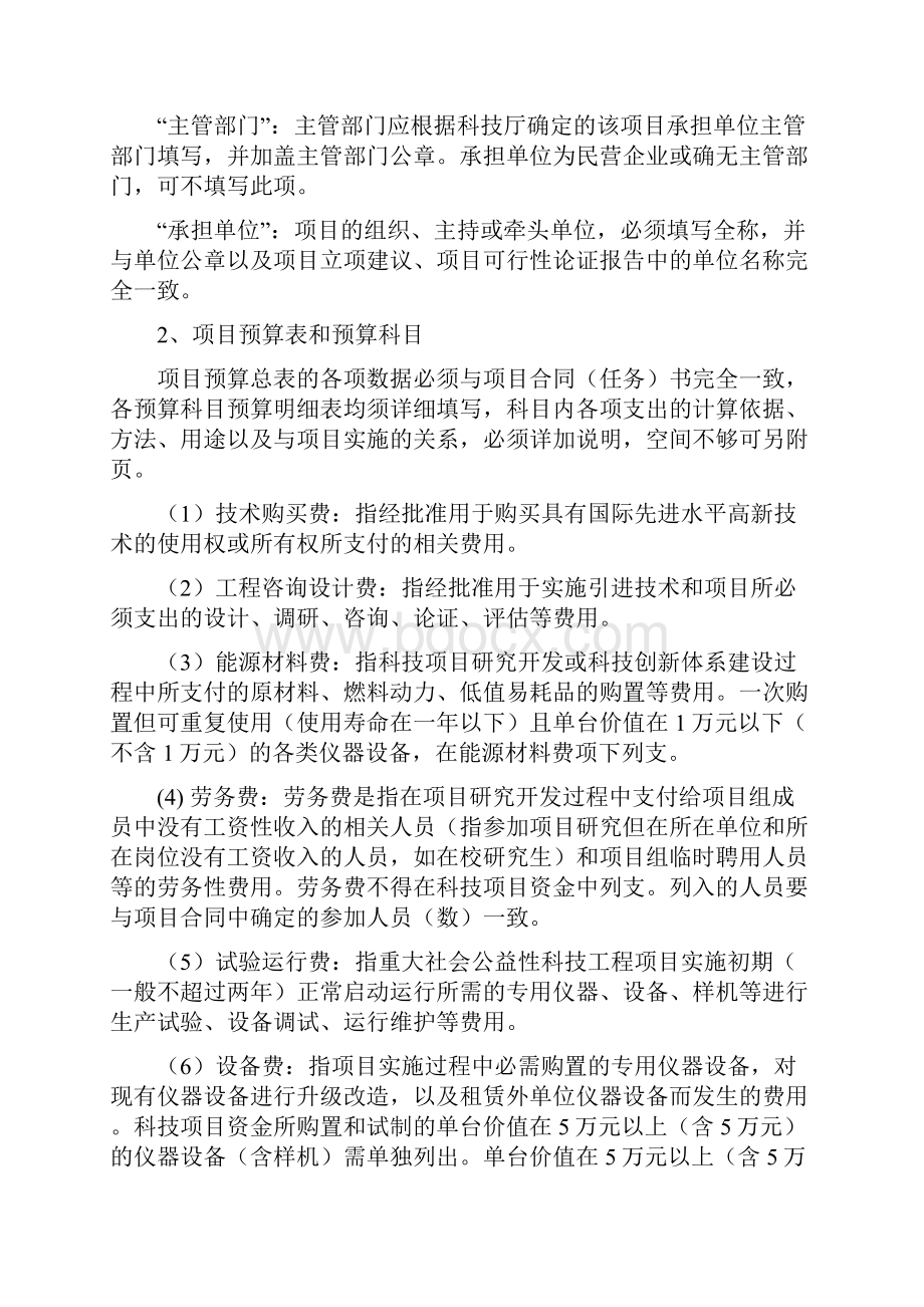 科技专项项目资金预算申报书.docx_第2页