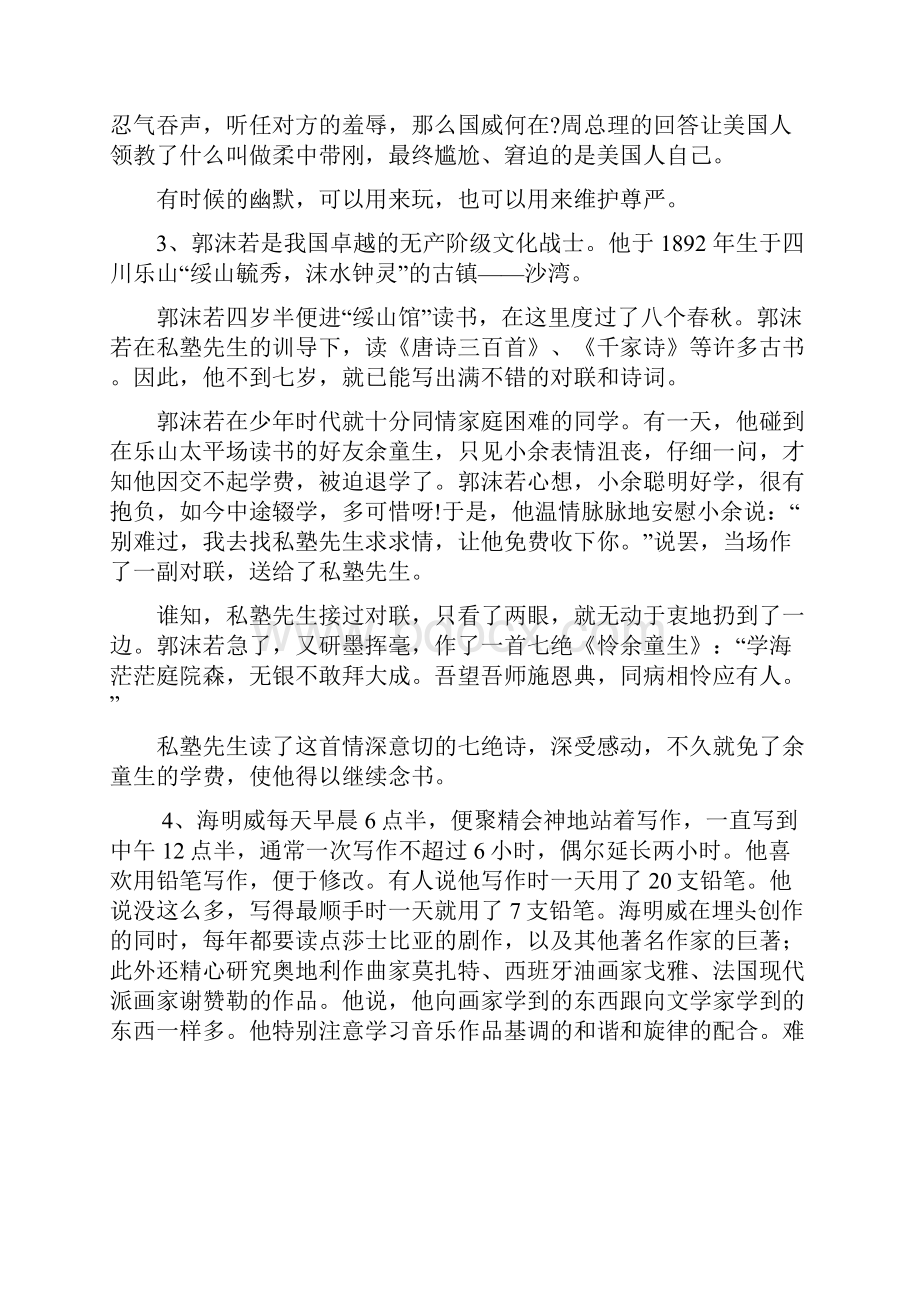 中外名人励志小故事20篇46933.docx_第2页