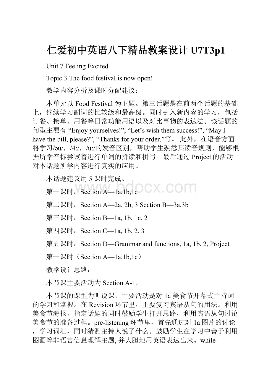 仁爱初中英语八下精品教案设计U7T3p1.docx