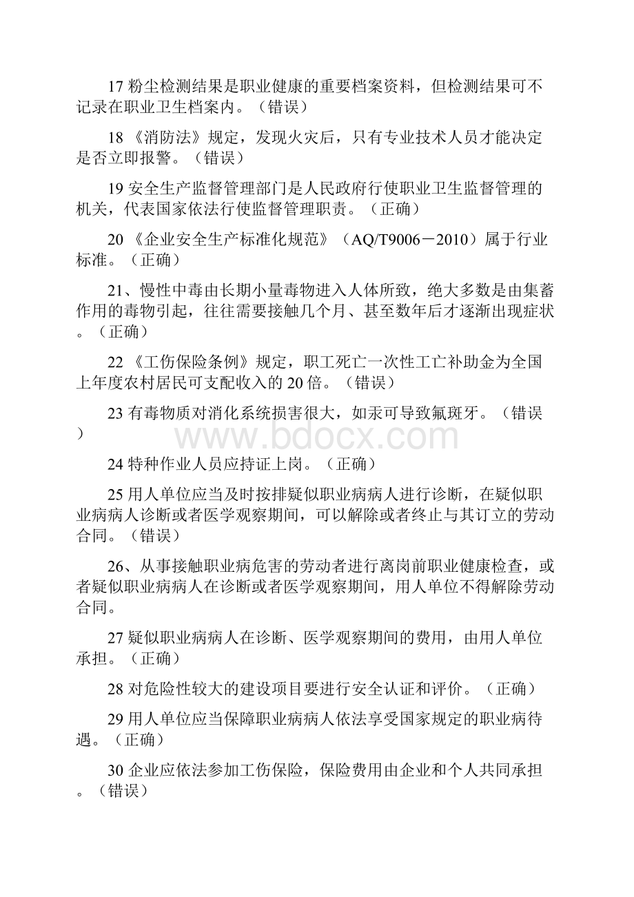 最新安全员考试题判断题.docx_第2页