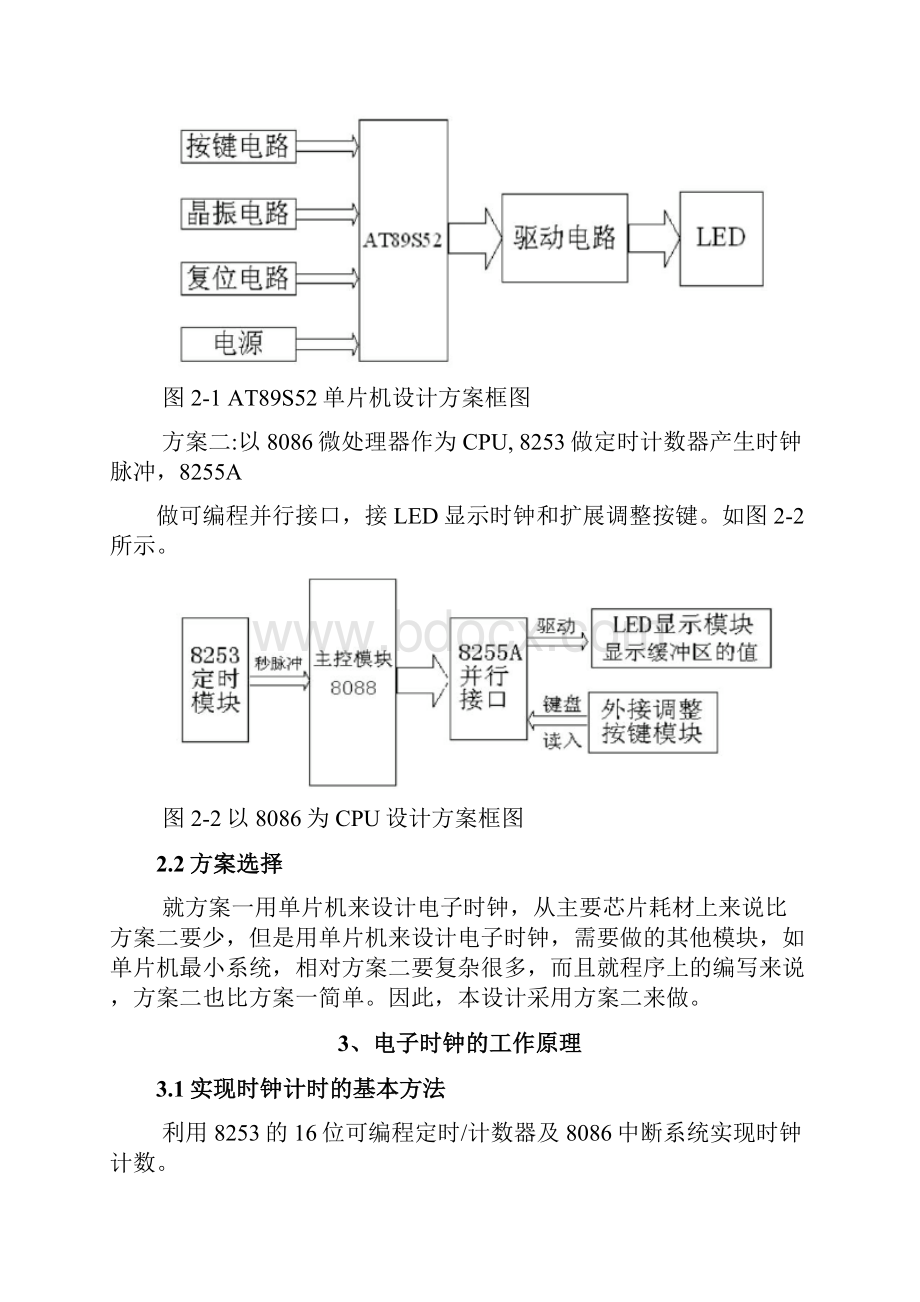 课程设计 8086电子时钟设计.docx_第3页