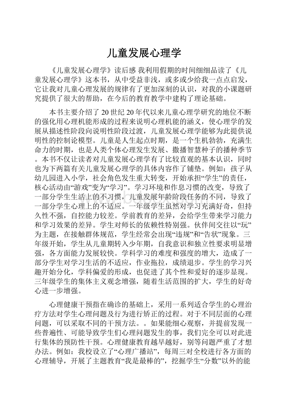 儿童发展心理学.docx_第1页