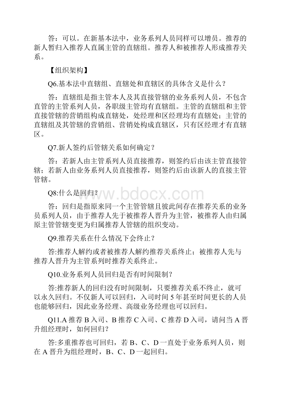 度版基本法百问百答.docx_第2页